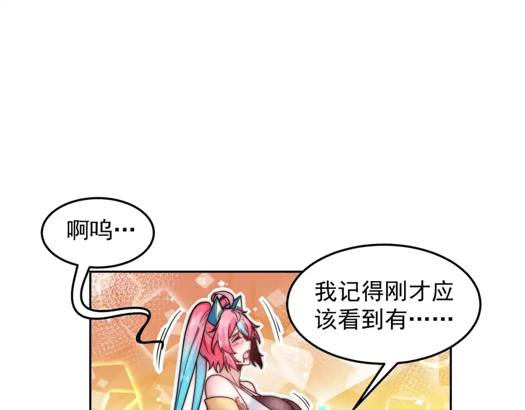 《我靠称号系统打败万千神豪》命线 第24页