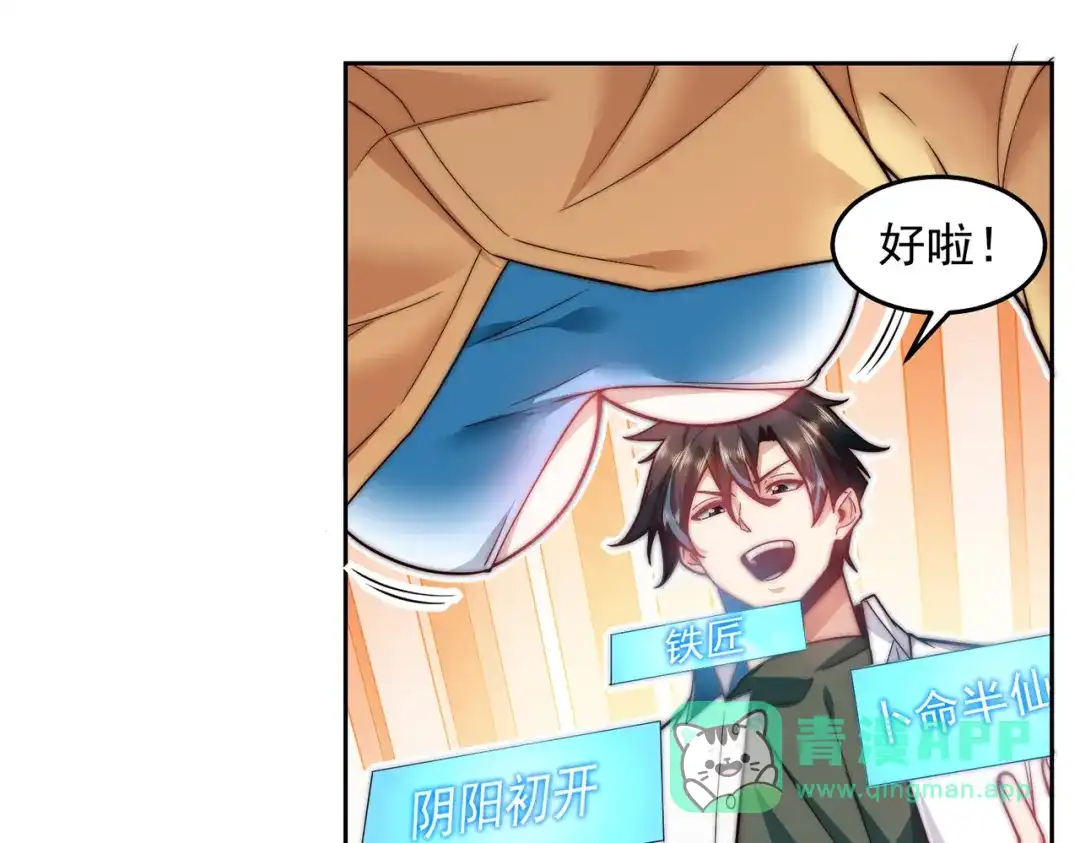 《我靠称号系统打败万千神豪》命线 第26页