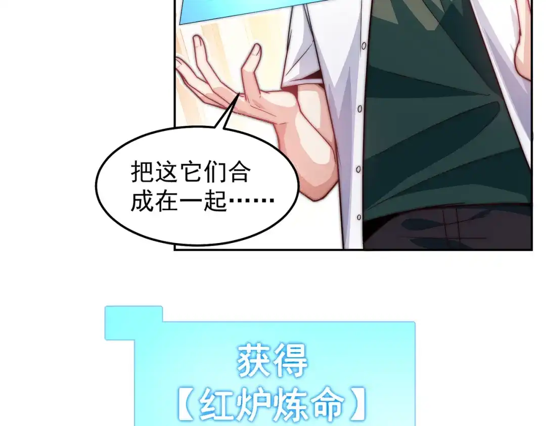 《我靠称号系统打败万千神豪》命线 第27页