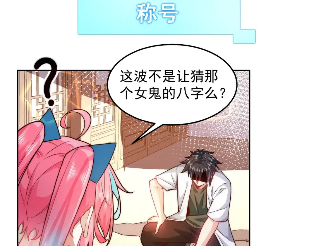 《我靠称号系统打败万千神豪》命线 第28页