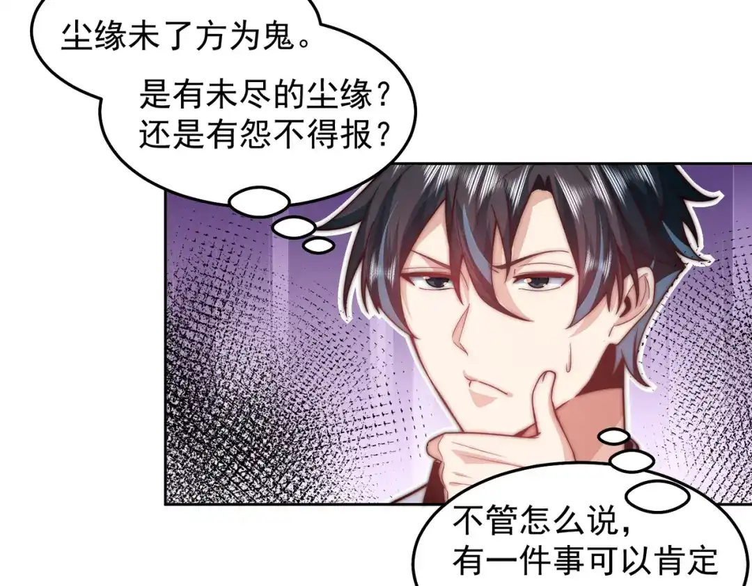 《我靠称号系统打败万千神豪》命线 第9页