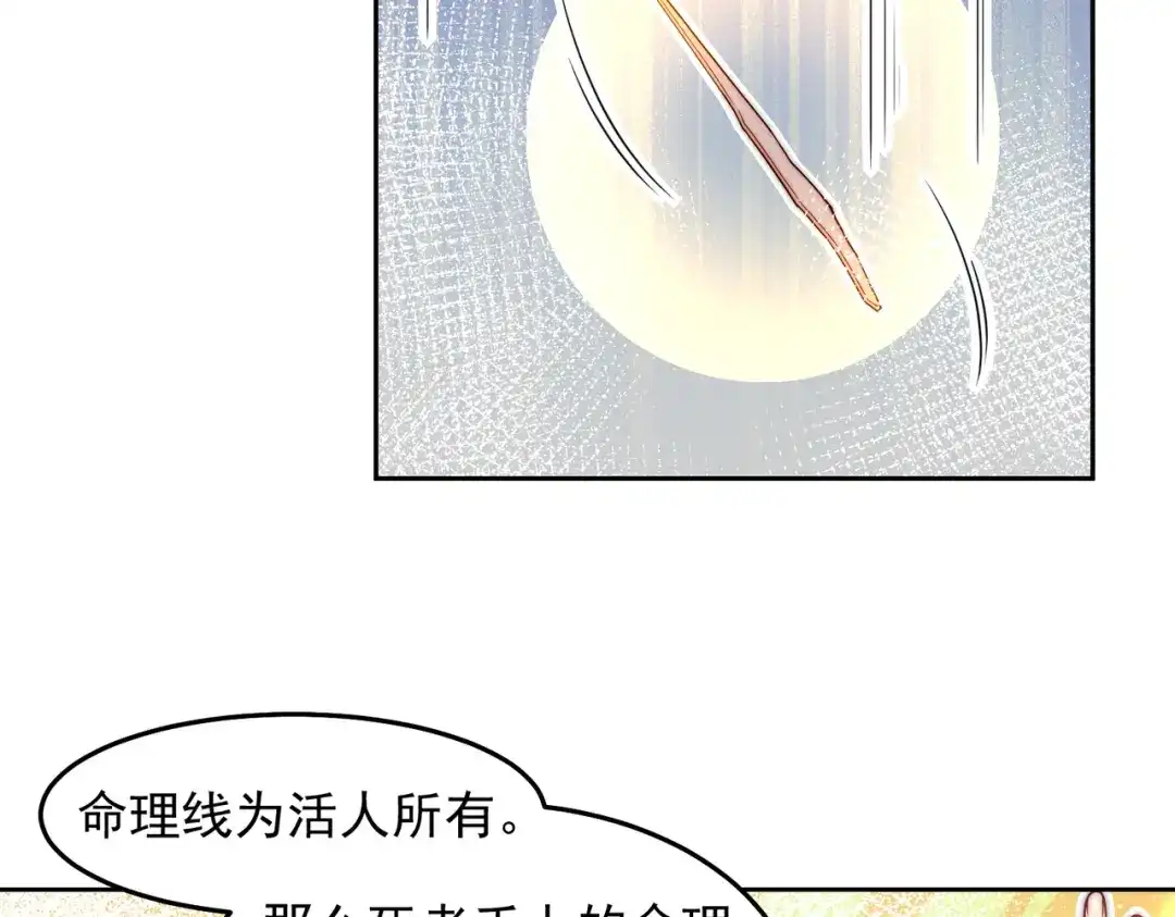 《我靠称号系统打败万千神豪》命线 第34页