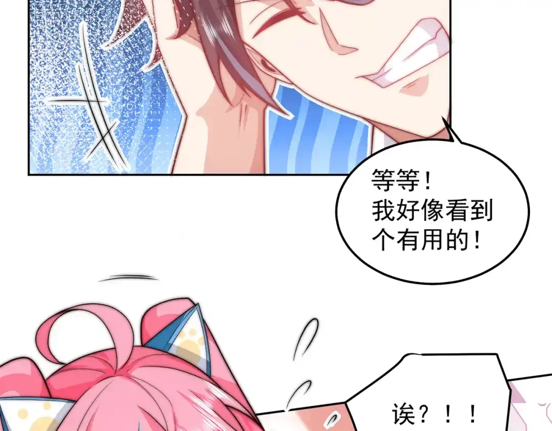 《我靠称号系统打败万千神豪》命线 第20页