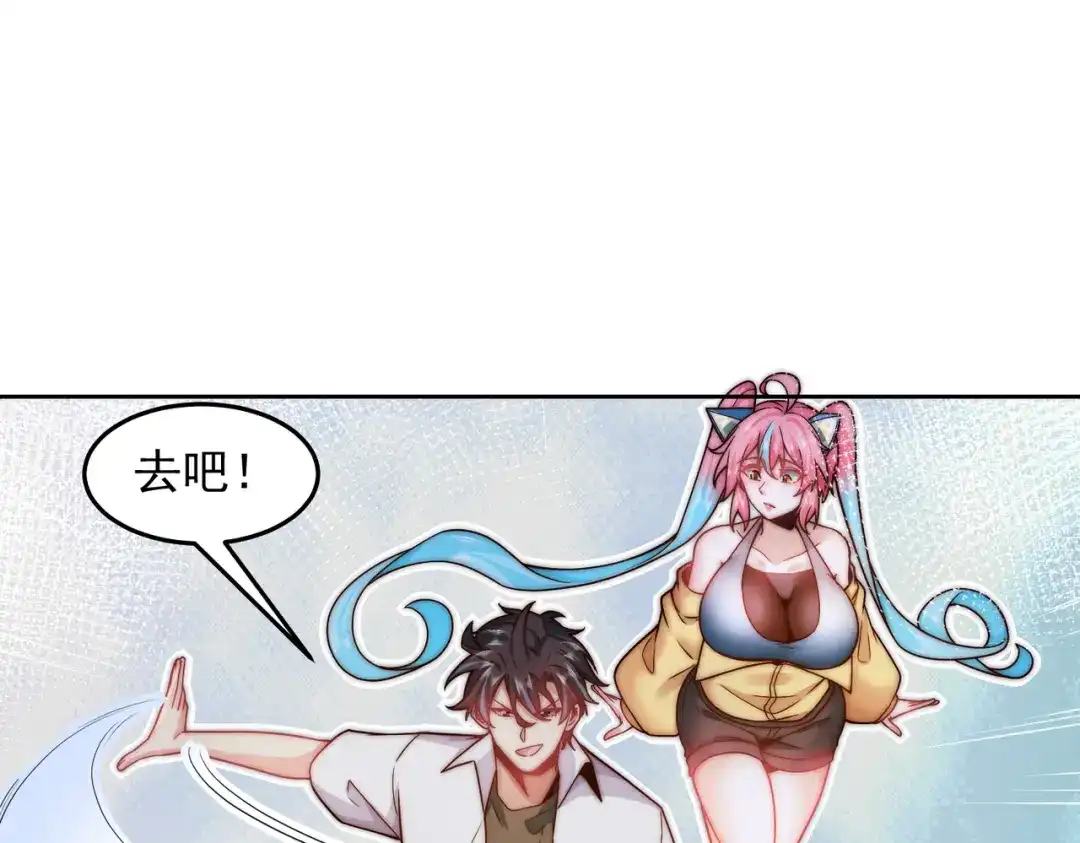 《我靠称号系统打败万千神豪》命线 第37页