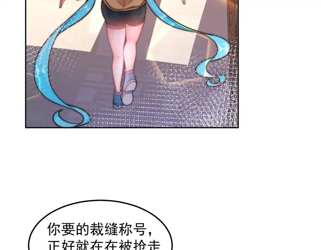 《我靠称号系统打败万千神豪》命线 第17页