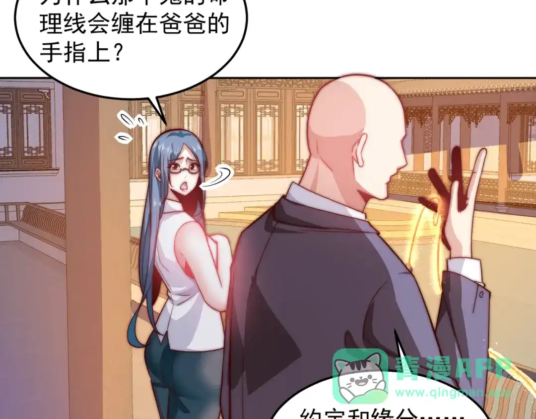 《我靠称号系统打败万千神豪》命线 第46页