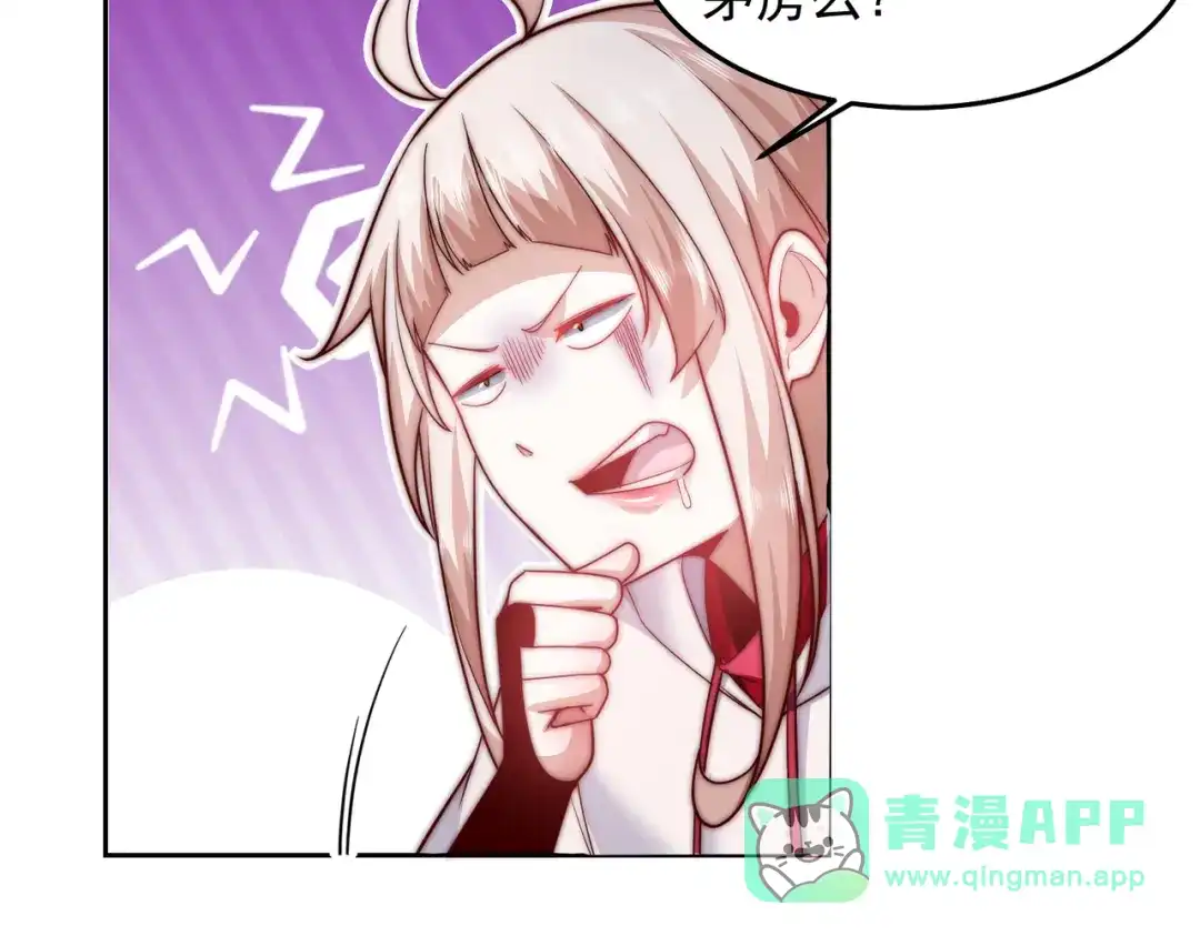 《我靠称号系统打败万千神豪》命线 第56页
