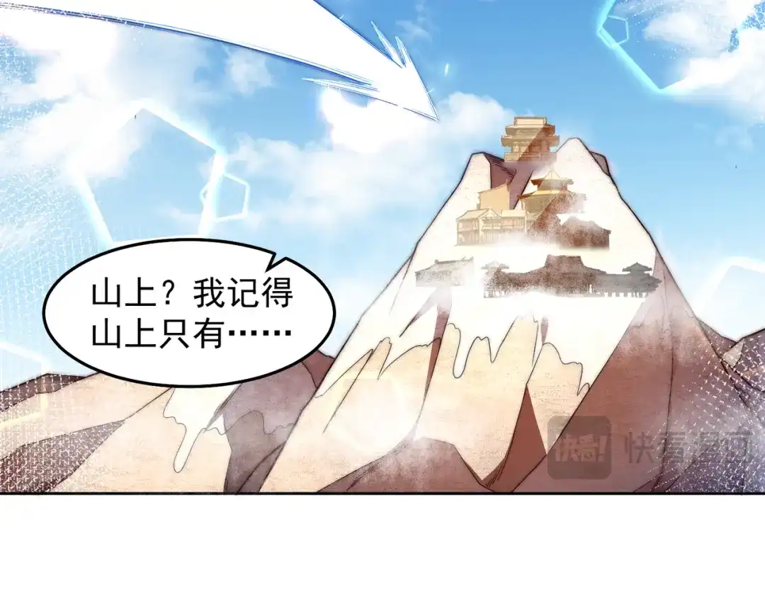 《我靠称号系统打败万千神豪》命线 第40页