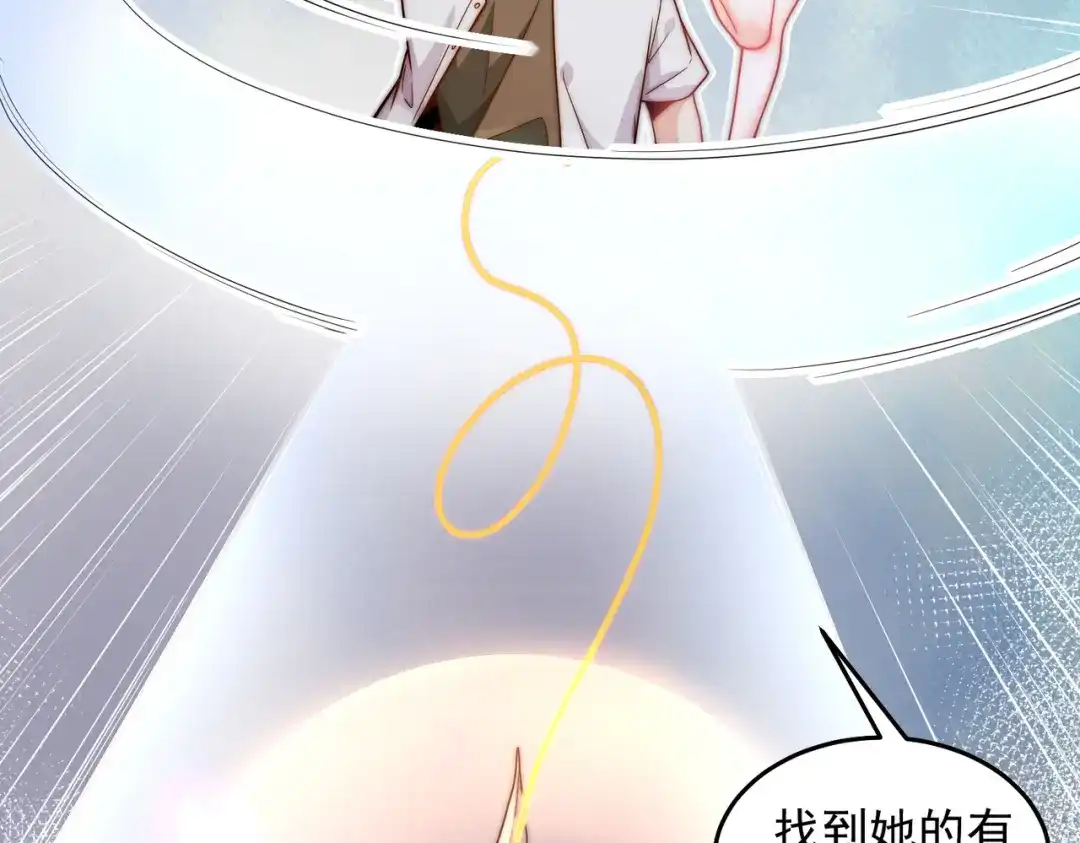 《我靠称号系统打败万千神豪》命线 第38页