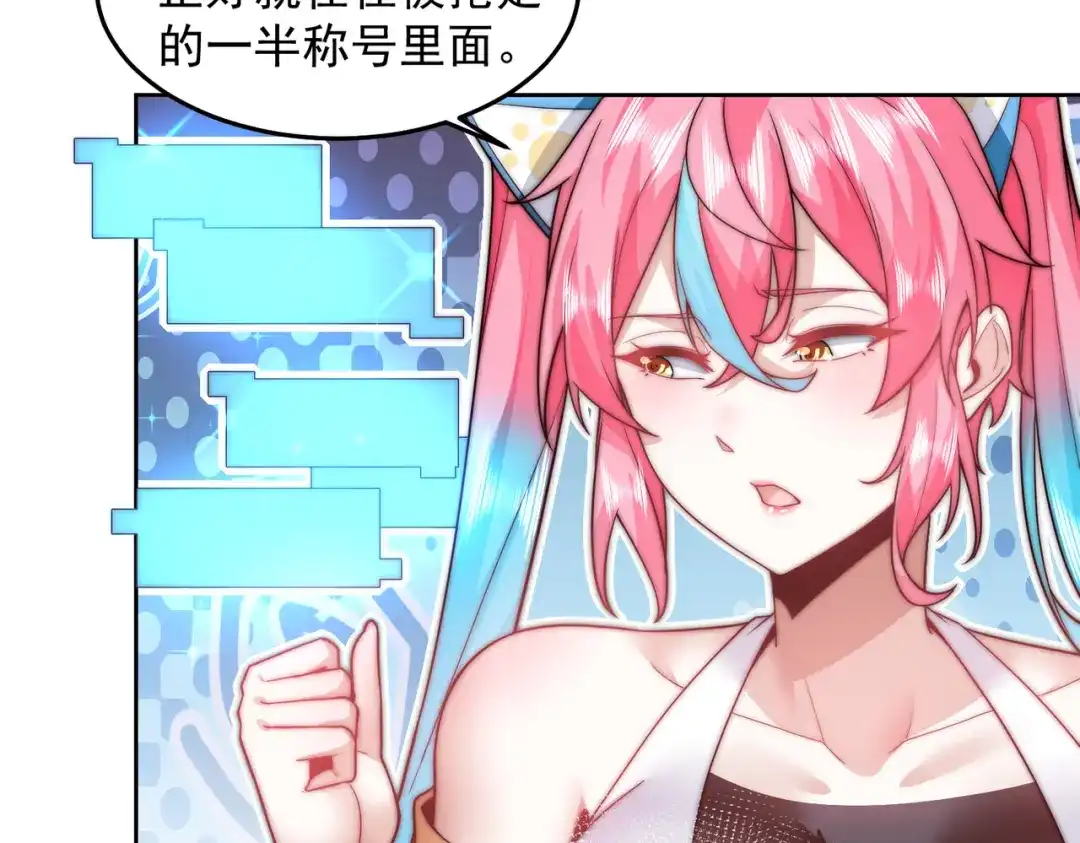 《我靠称号系统打败万千神豪》命线 第18页