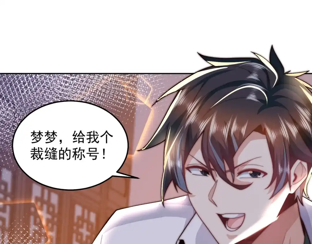 《我靠称号系统打败万千神豪》命线 第13页