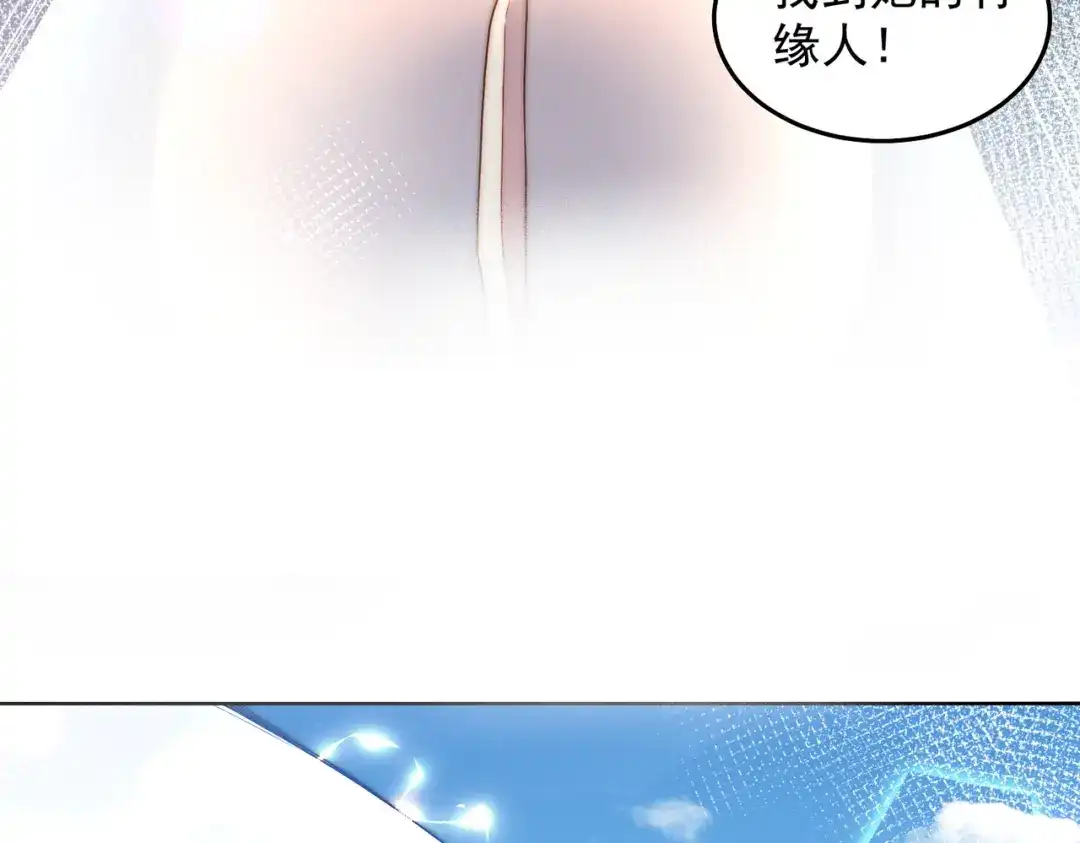 《我靠称号系统打败万千神豪》命线 第39页