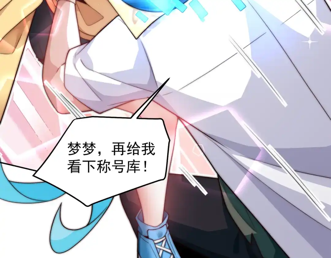 《我靠称号系统打败万千神豪》命线 第22页