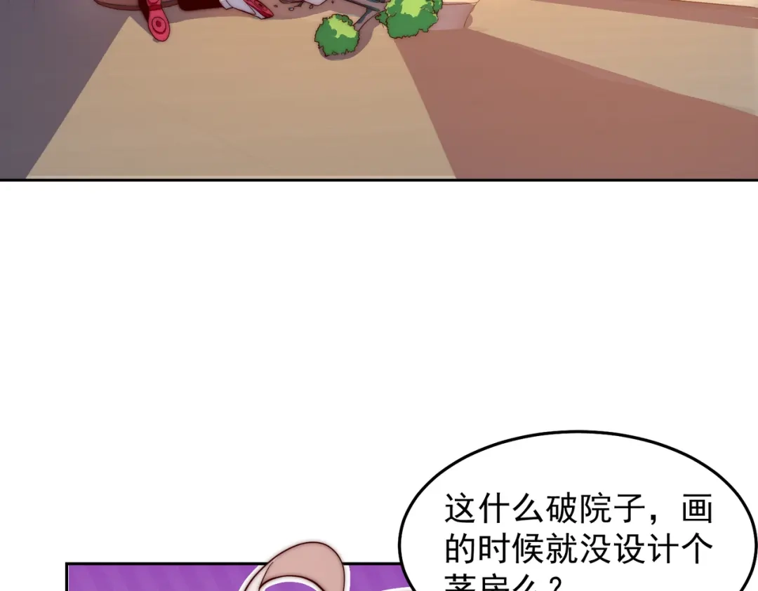 《我靠称号系统打败万千神豪》命线 第55页