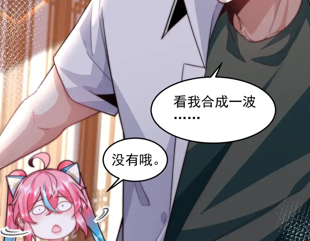 《我靠称号系统打败万千神豪》命线 第14页