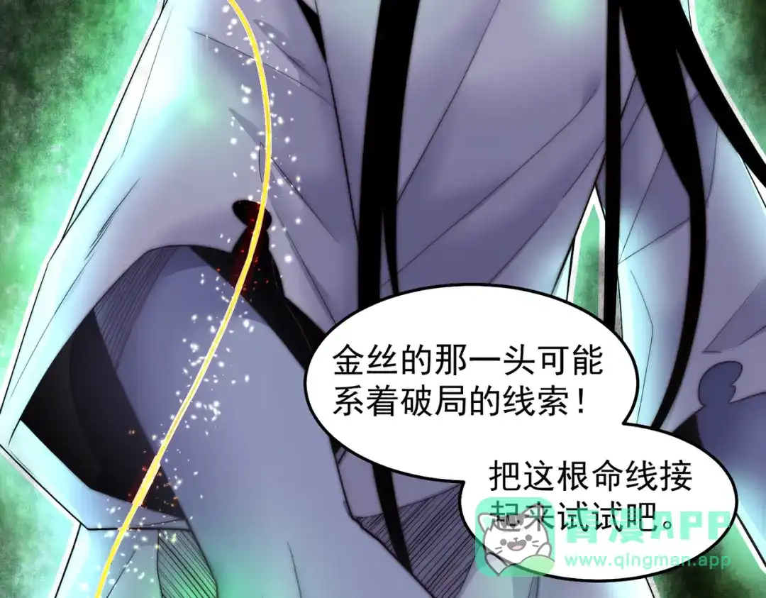《我靠称号系统打败万千神豪》命线 第11页