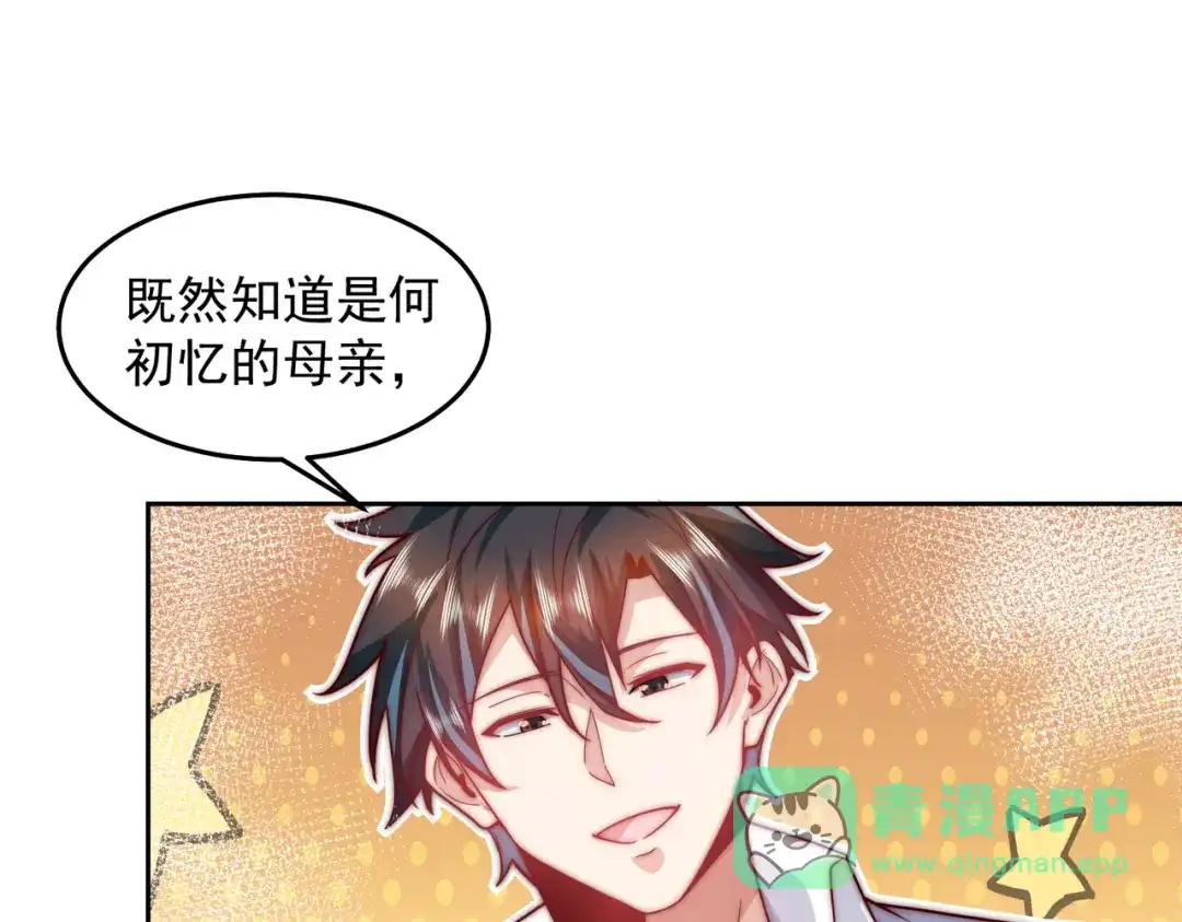 《我靠称号系统打败万千神豪》回天之术 第6页
