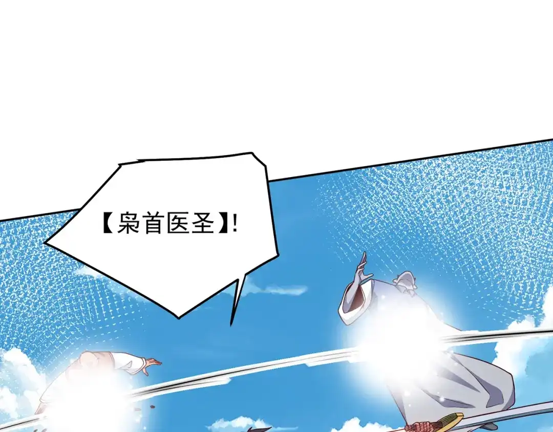 《我靠称号系统打败万千神豪》回天之术 第42页