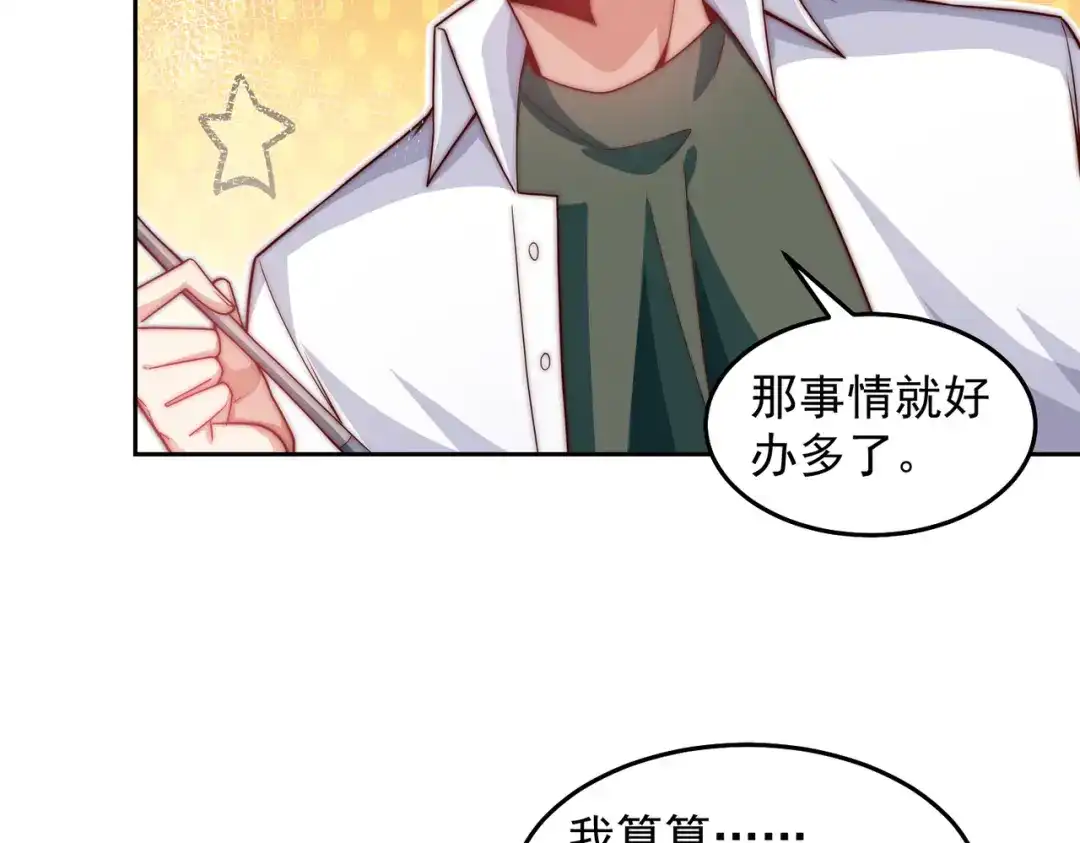 《我靠称号系统打败万千神豪》回天之术 第7页