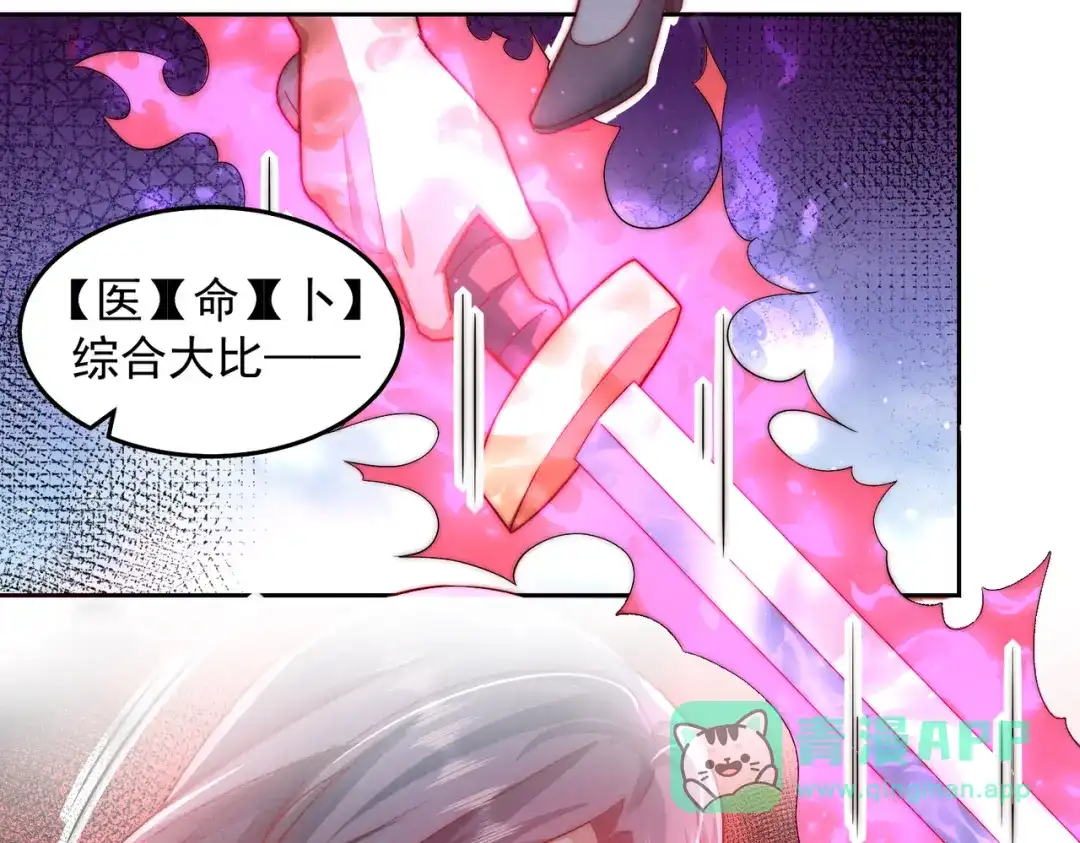 《我靠称号系统打败万千神豪》回天之术 第31页