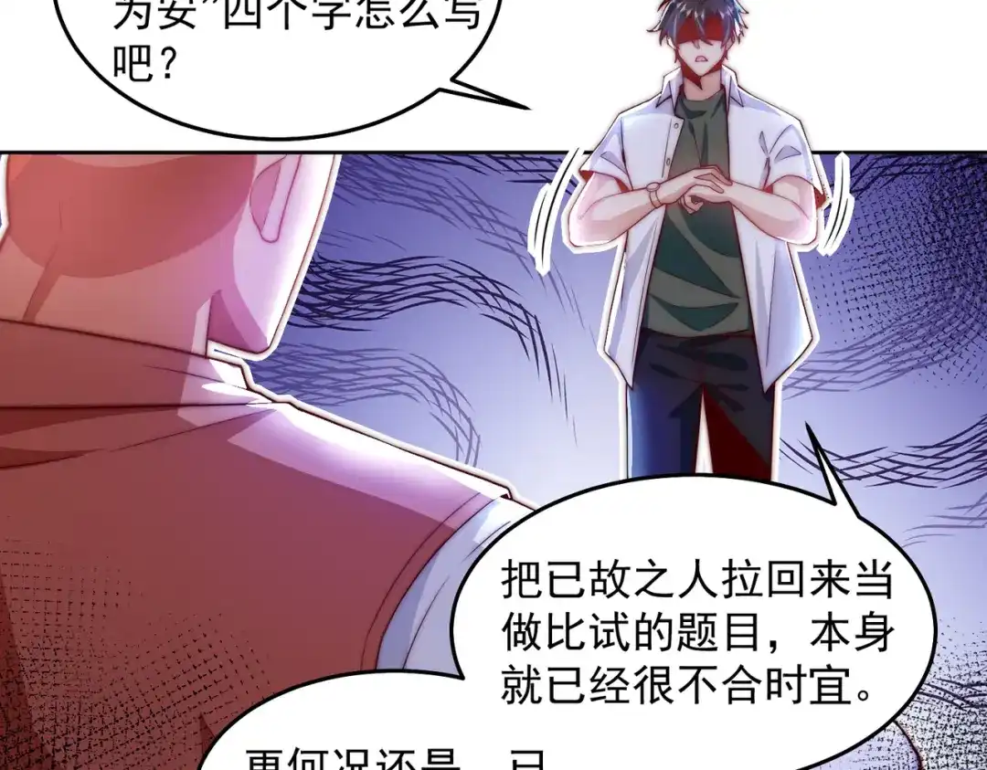 《我靠称号系统打败万千神豪》回天之术 第18页
