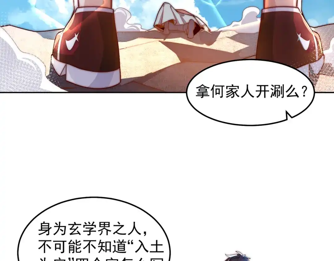 《我靠称号系统打败万千神豪》回天之术 第17页