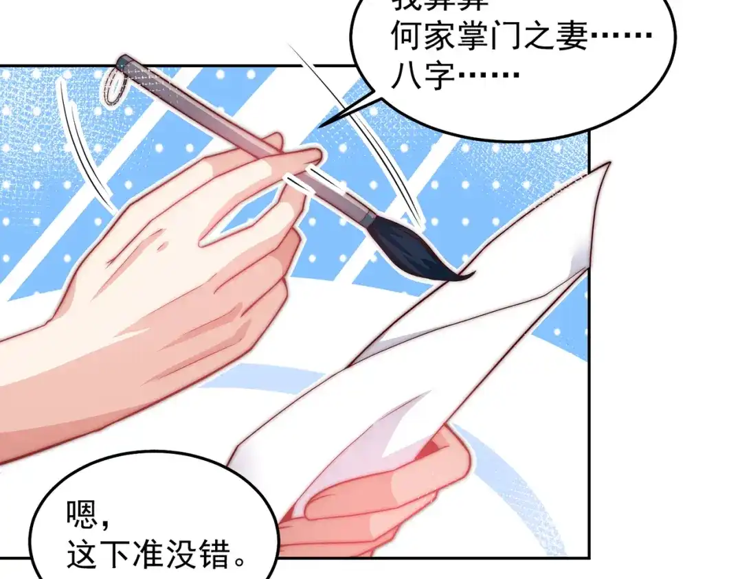 《我靠称号系统打败万千神豪》回天之术 第8页