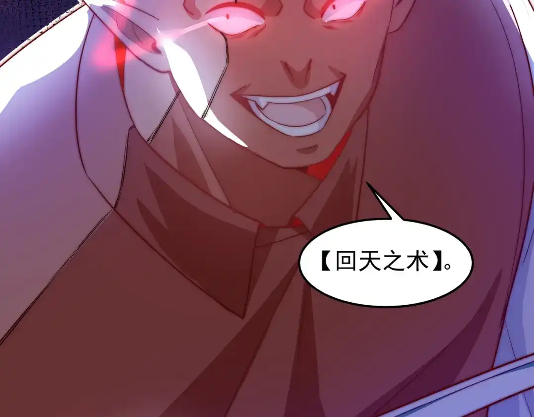 《我靠称号系统打败万千神豪》回天之术 第37页