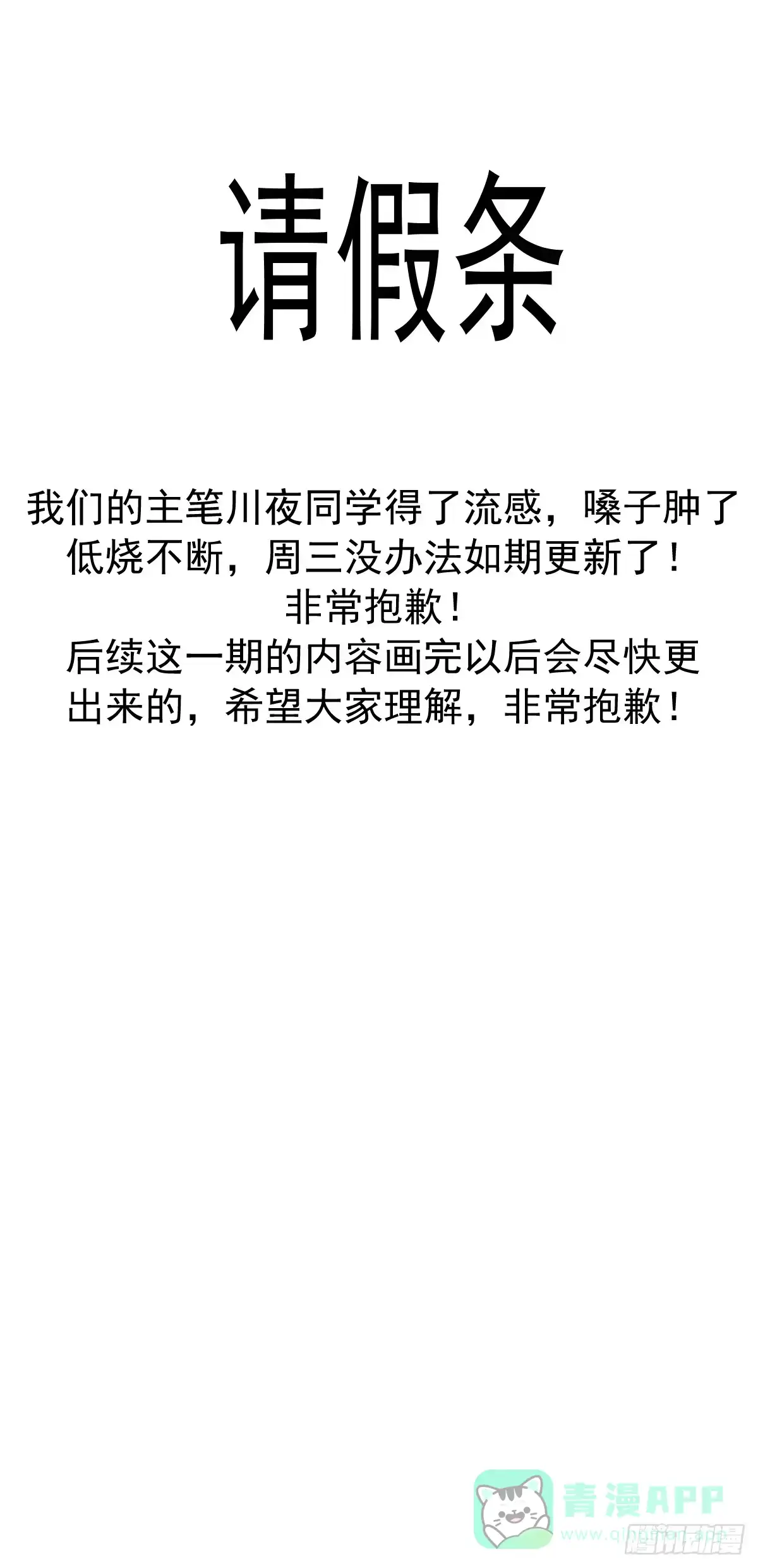 《我靠后宫征服世界》请假条 第1页