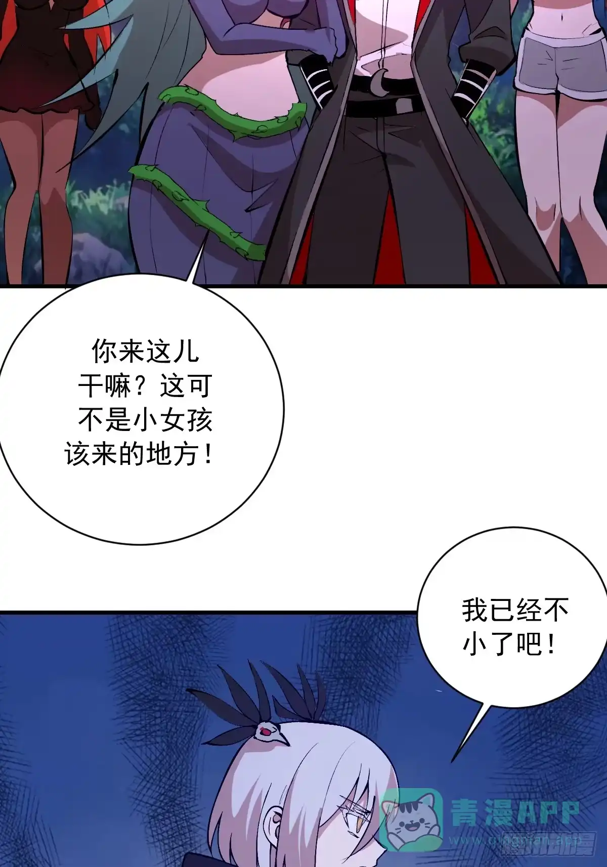 《我靠后宫征服世界》第76话：暴脾气 第6页