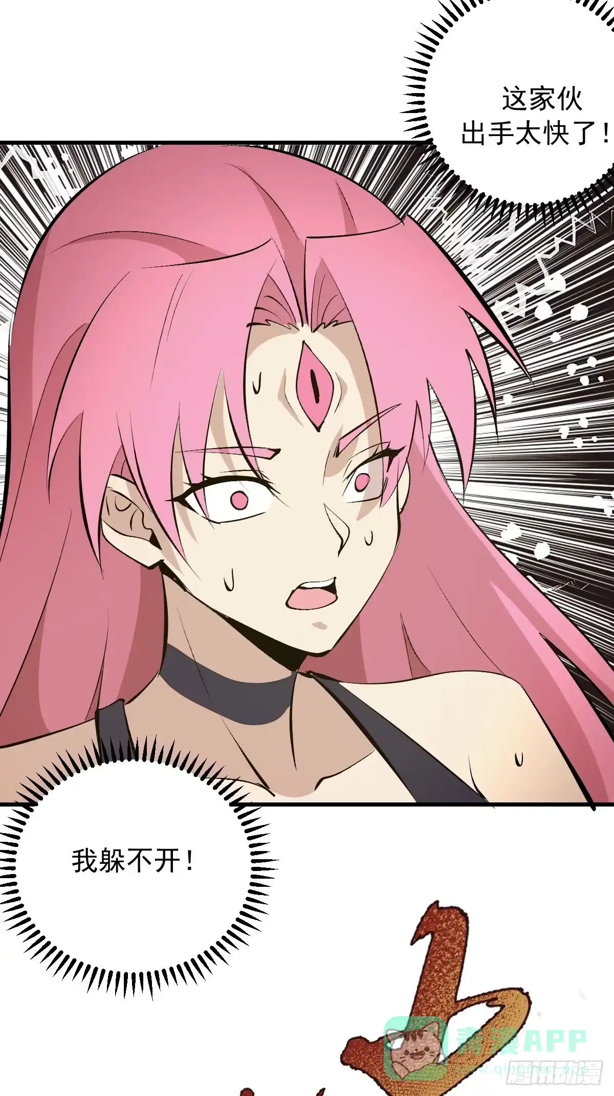 《我靠后宫征服世界》第76话：暴脾气 第21页