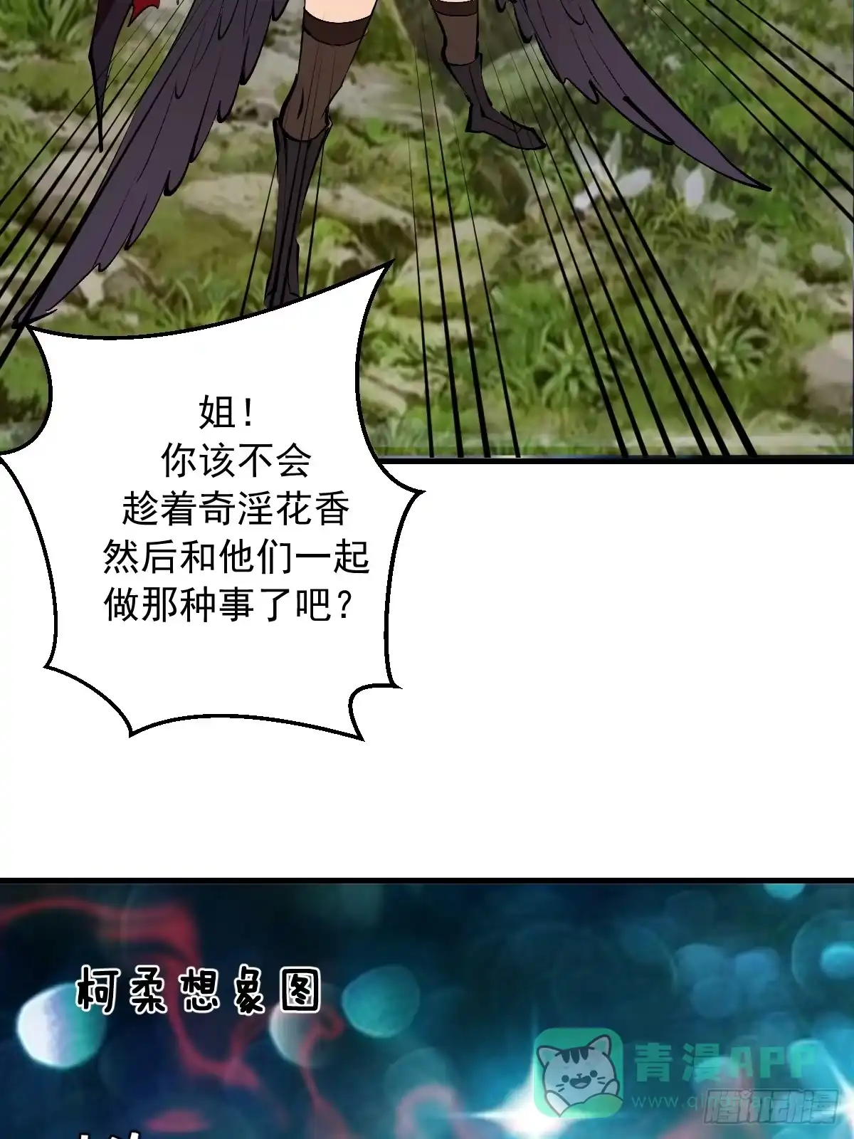 《我靠后宫征服世界》第76话：暴脾气 第11页