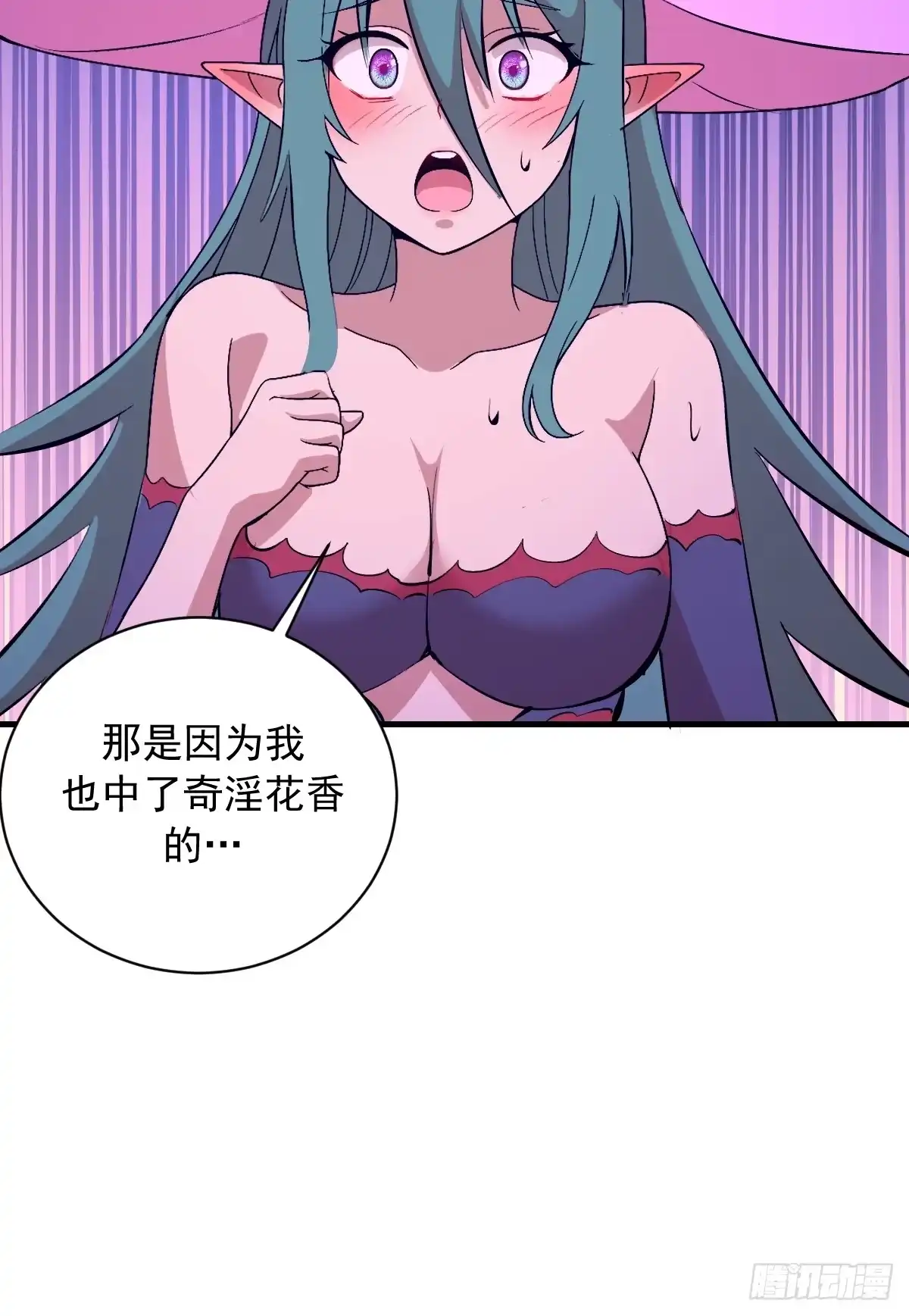 《我靠后宫征服世界》第76话：暴脾气 第15页