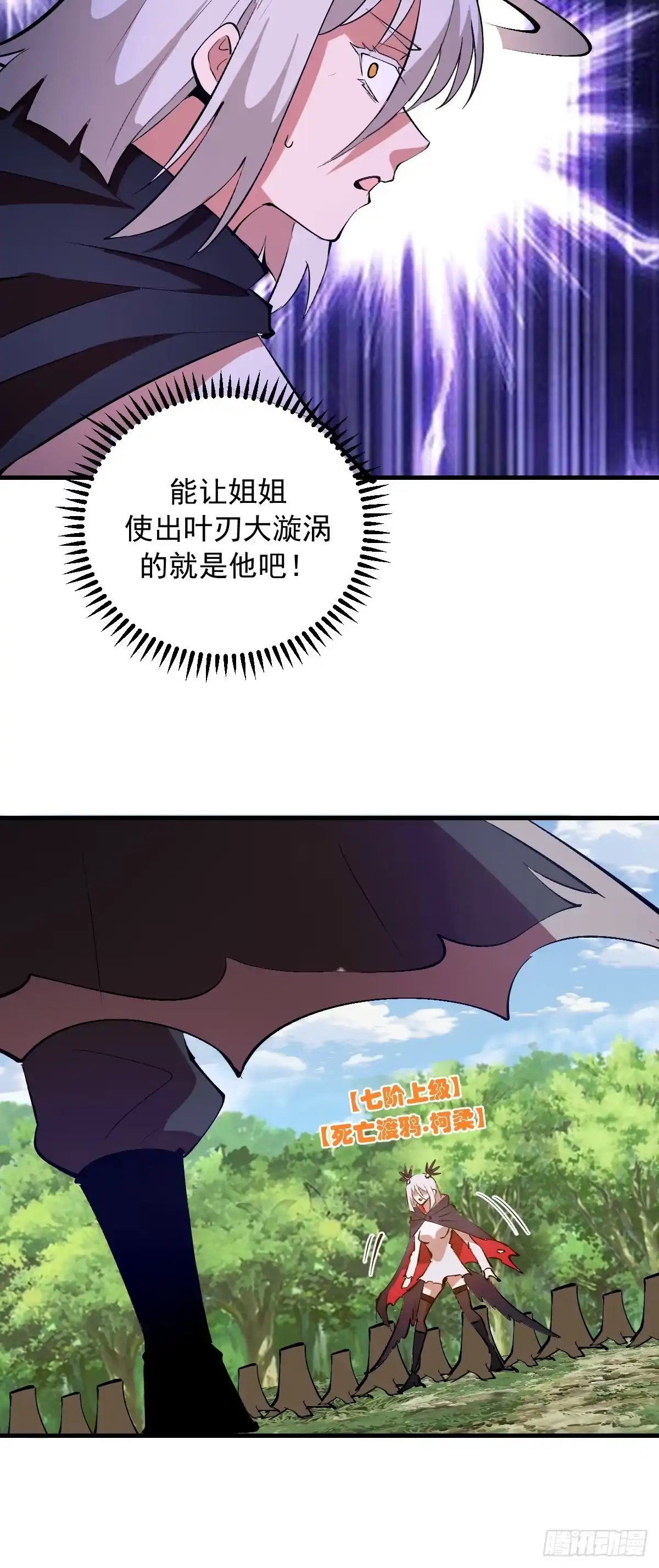 《我靠后宫征服世界》第76话：暴脾气 第33页
