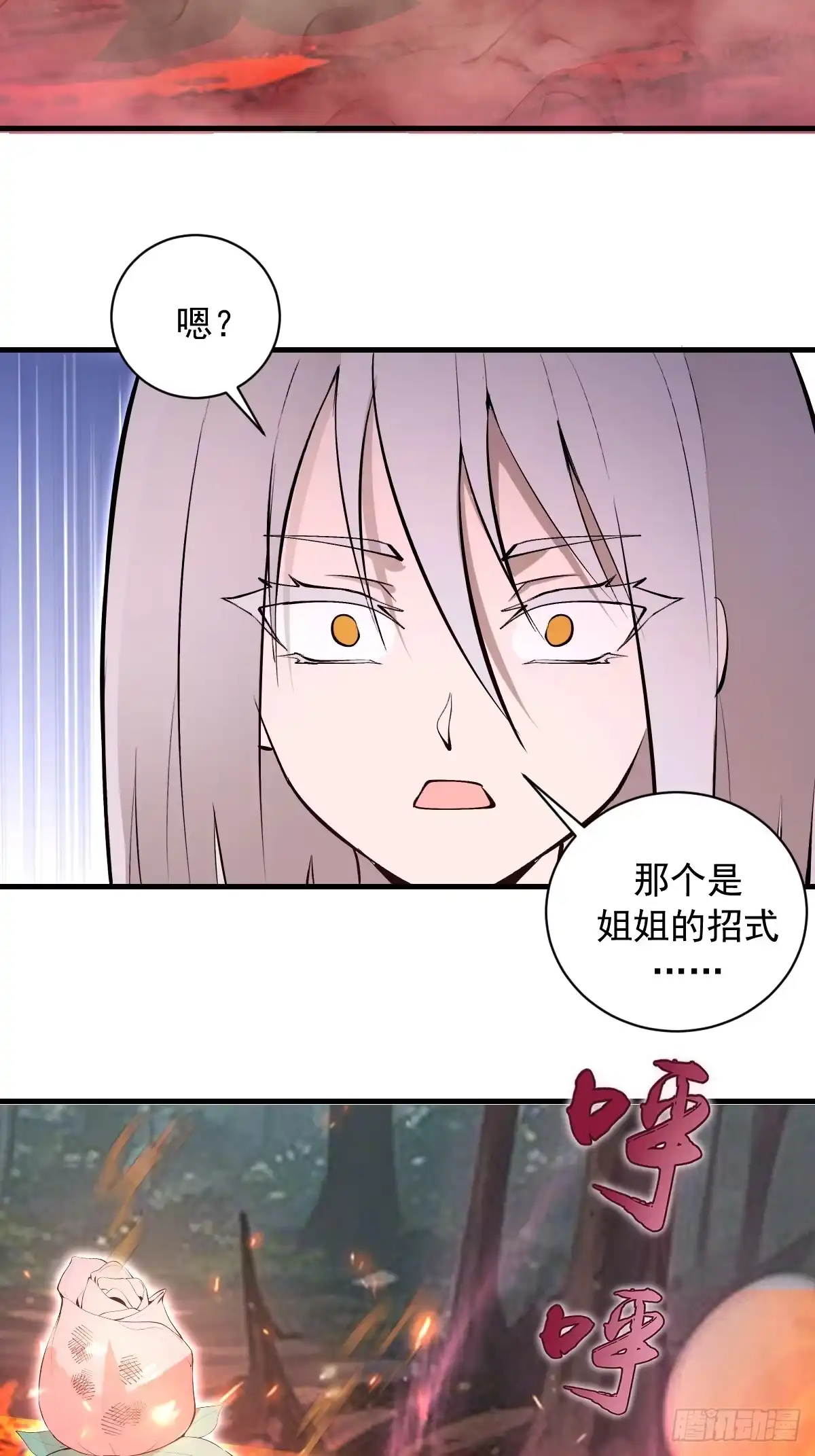 《我靠后宫征服世界》第77话：愣头青 第34页