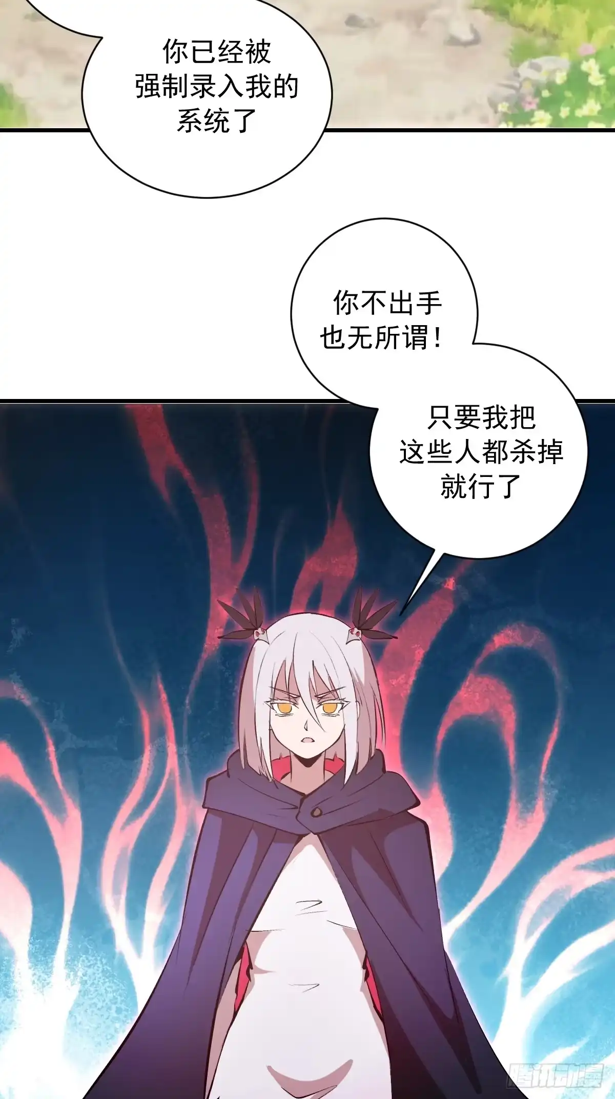 《我靠后宫征服世界》第77话：愣头青 第12页