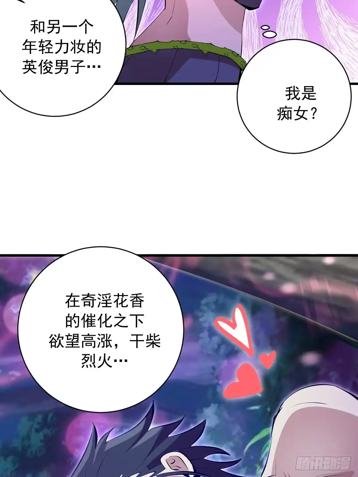 《我靠后宫征服世界》第77话：愣头青 第5页