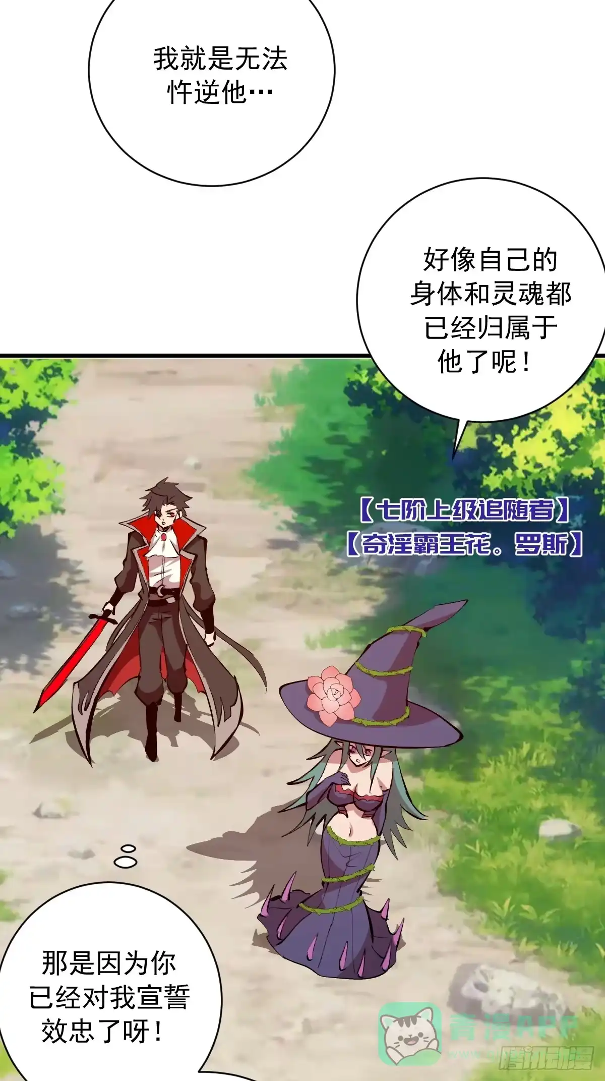 《我靠后宫征服世界》第77话：愣头青 第11页
