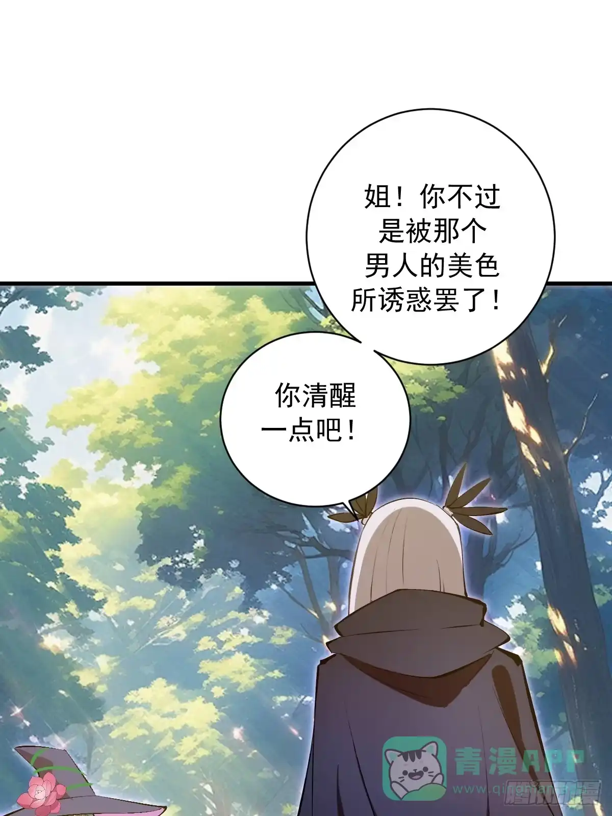 《我靠后宫征服世界》第77话：愣头青 第1页