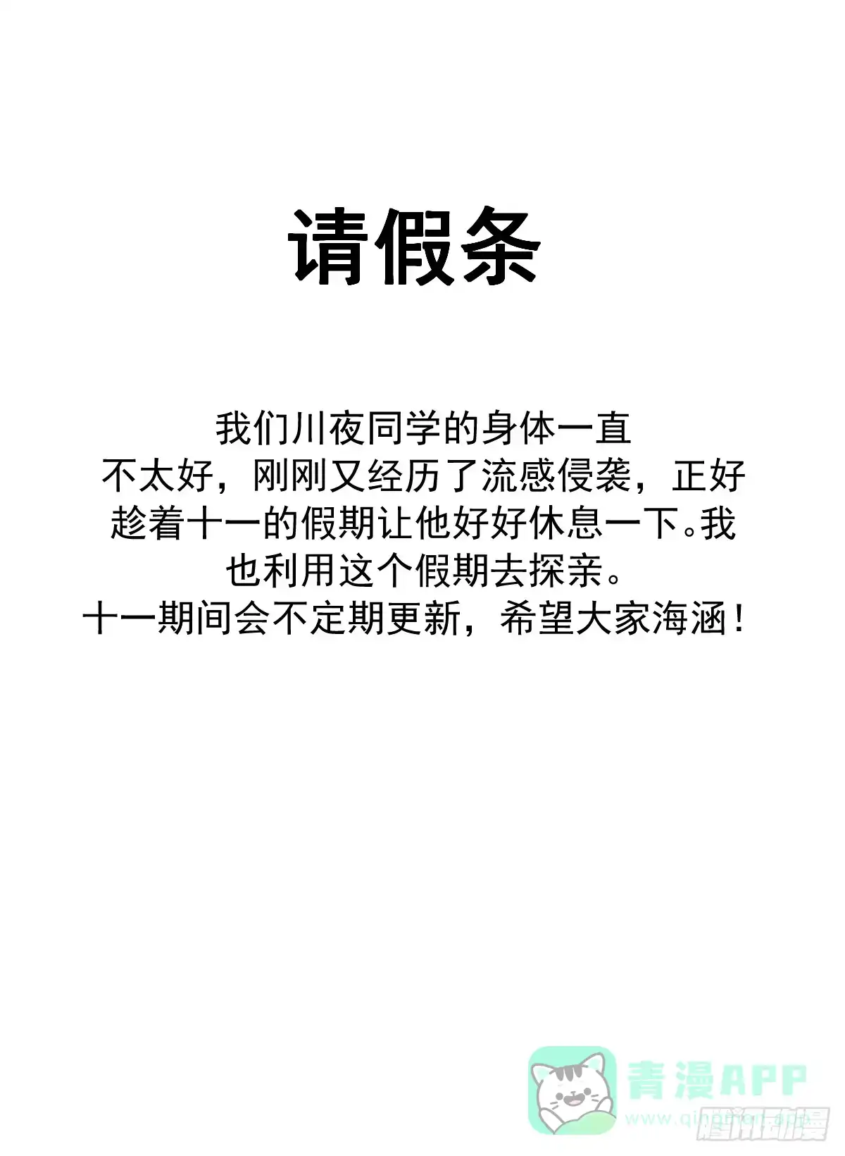 《我靠后宫征服世界》1请假条 第1页