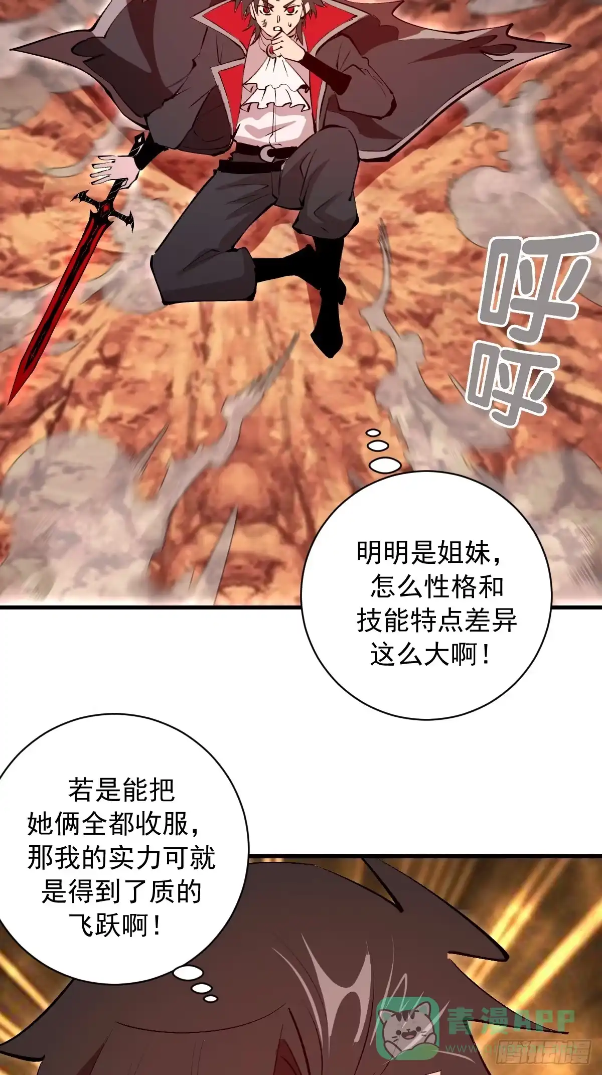 《我靠后宫征服世界》第78话：大锤 第26页