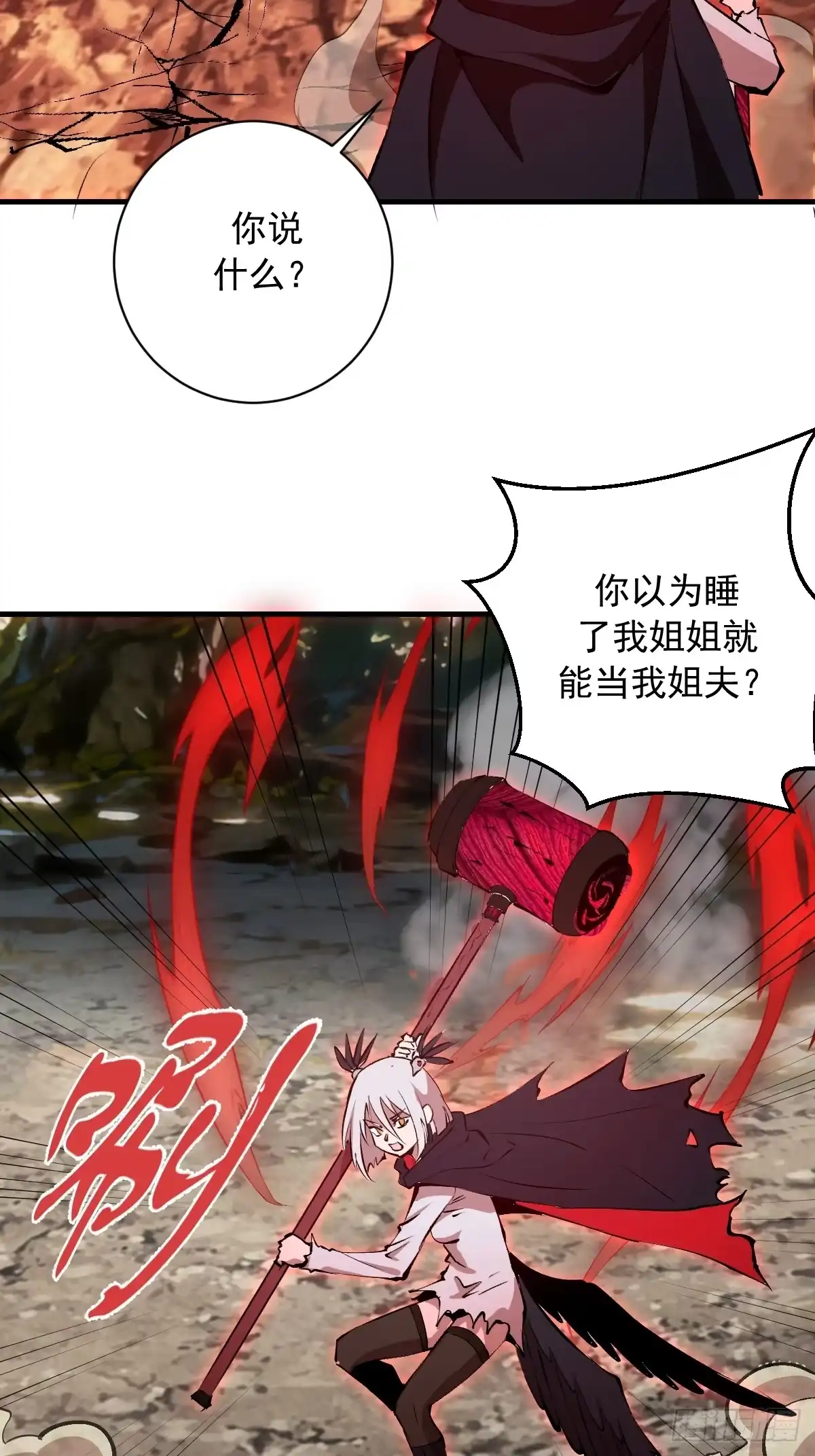 《我靠后宫征服世界》第78话：大锤 第30页