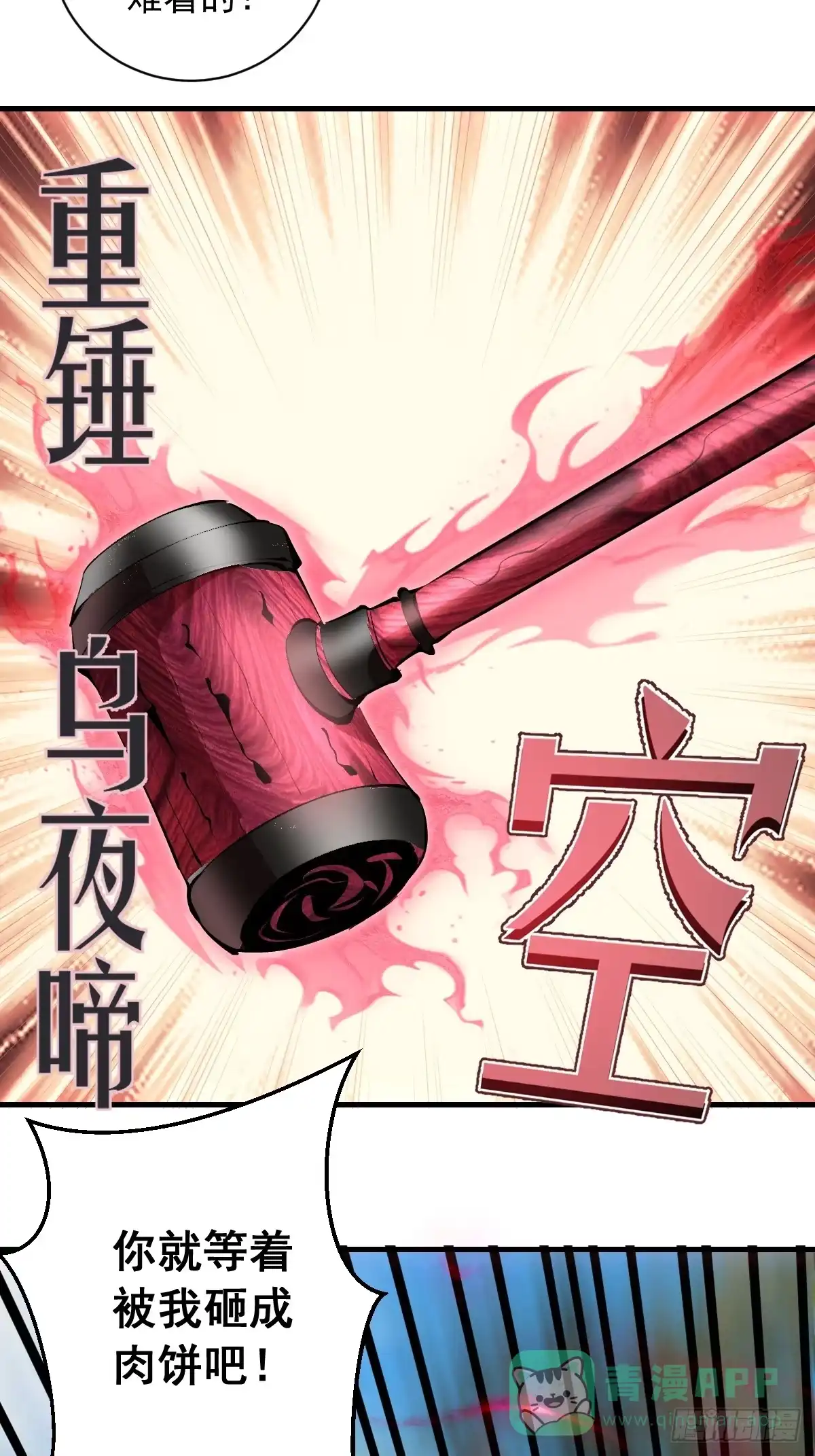 《我靠后宫征服世界》第78话：大锤 第11页