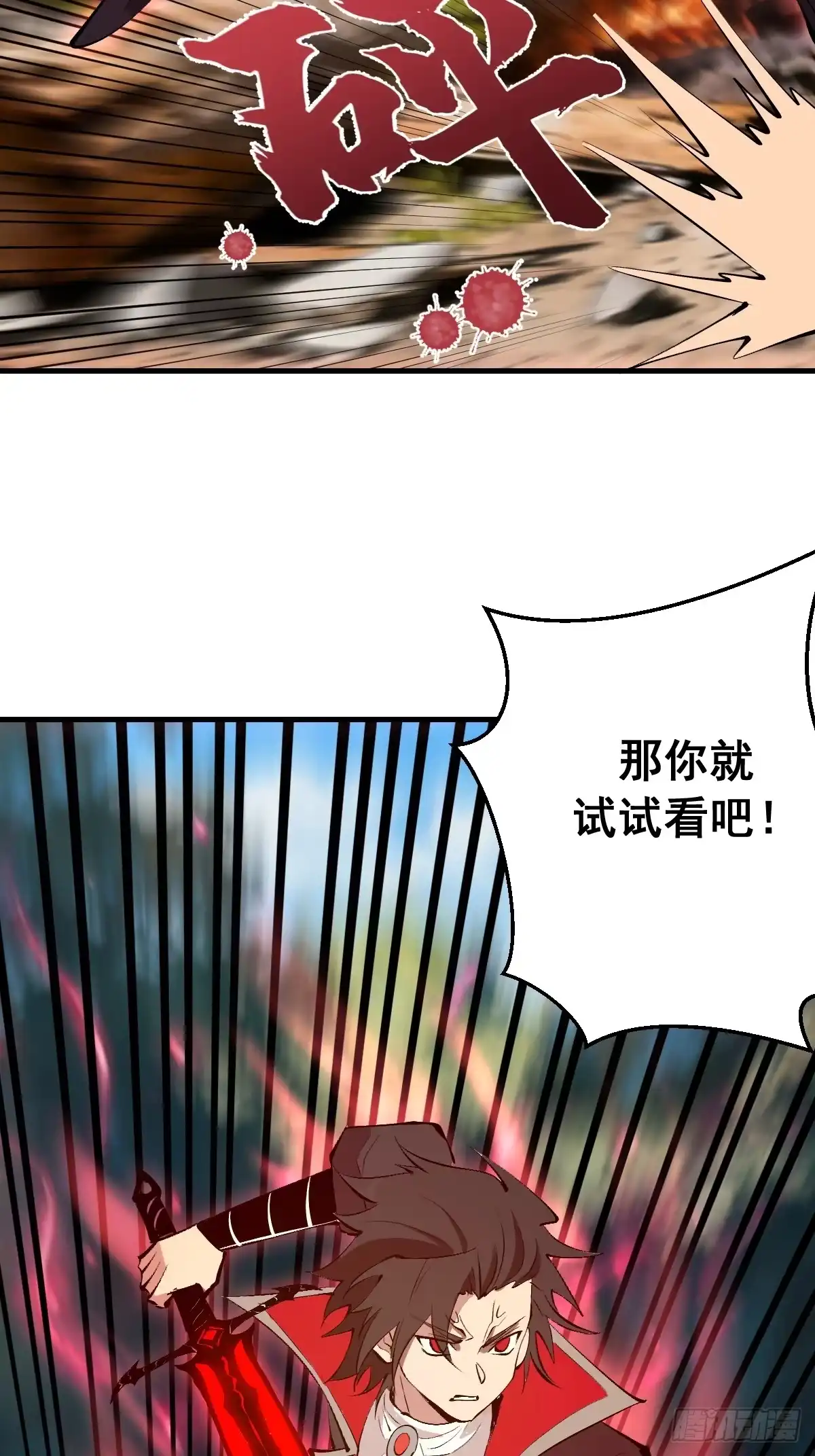 《我靠后宫征服世界》第78话：大锤 第13页