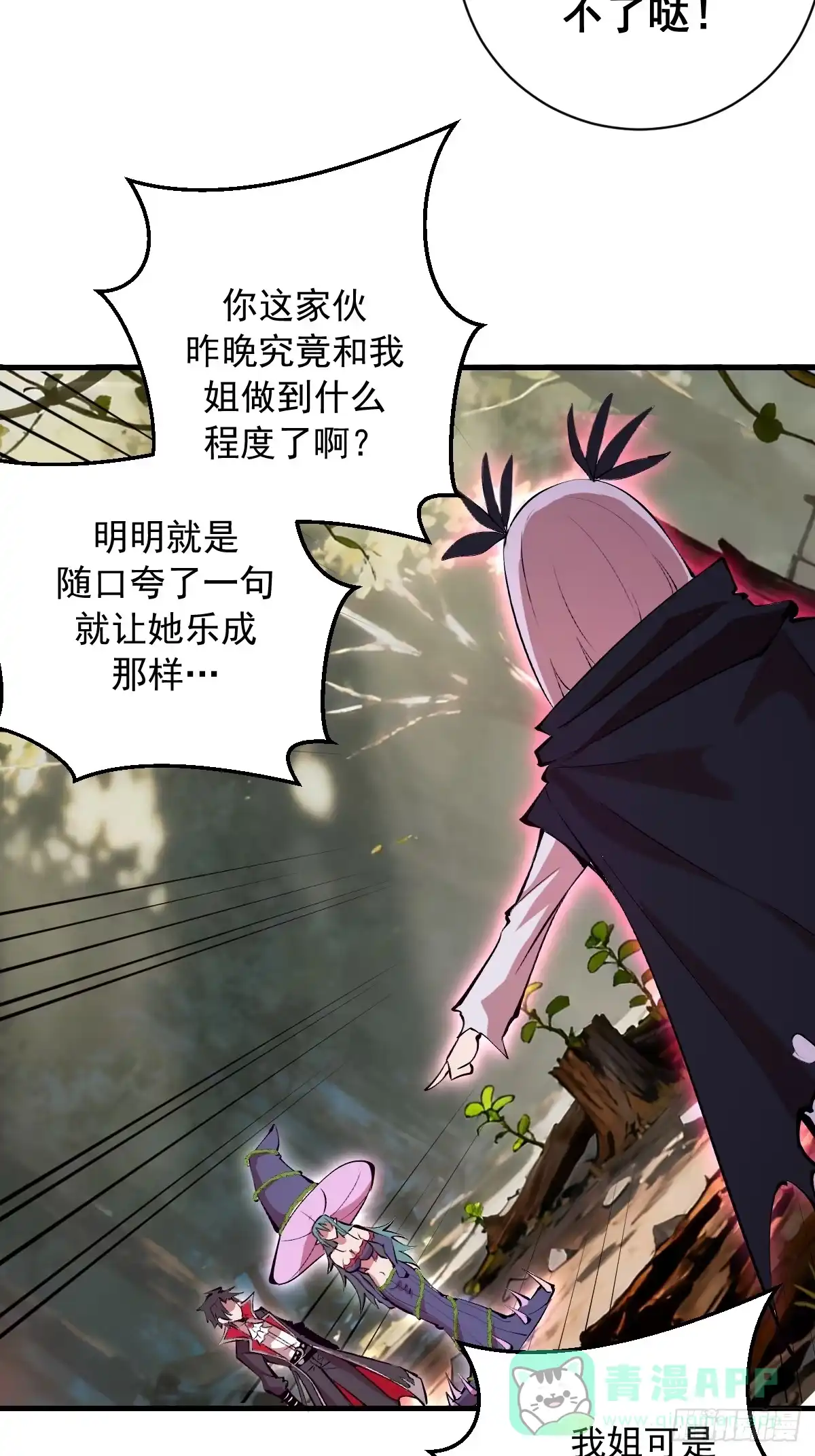 《我靠后宫征服世界》第78话：大锤 第6页