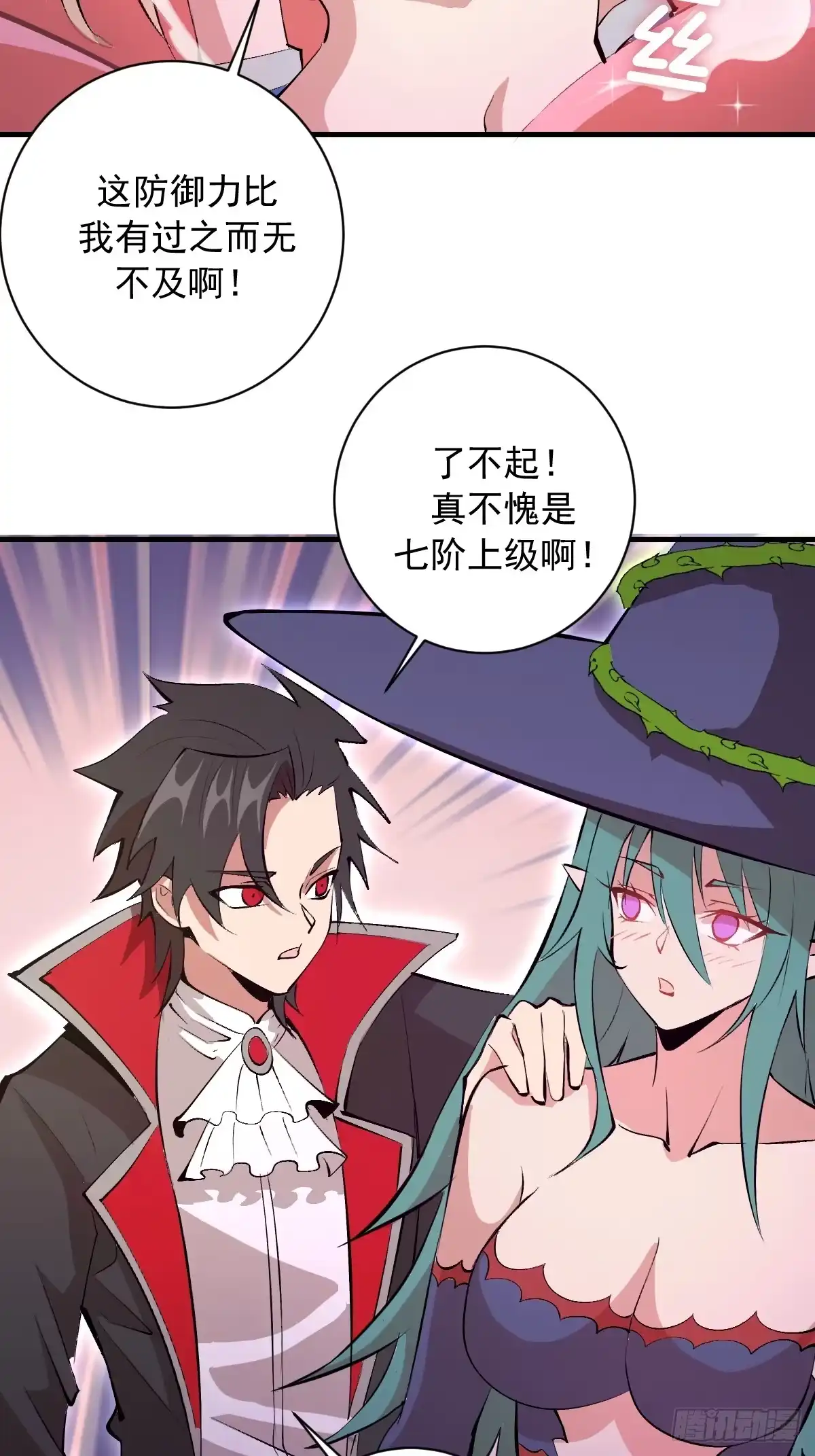 《我靠后宫征服世界》第78话：大锤 第3页