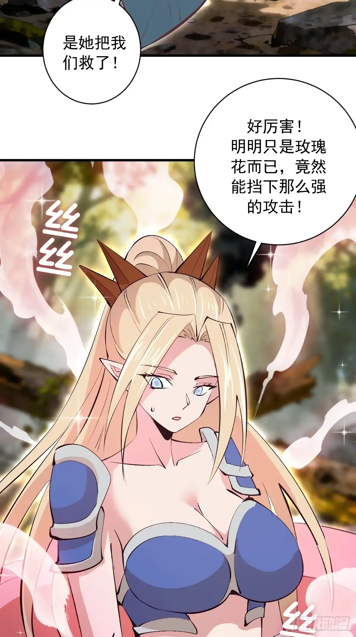《我靠后宫征服世界》第78话：大锤 第2页
