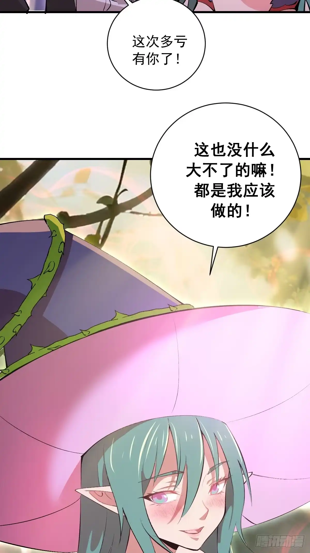 《我靠后宫征服世界》第78话：大锤 第4页