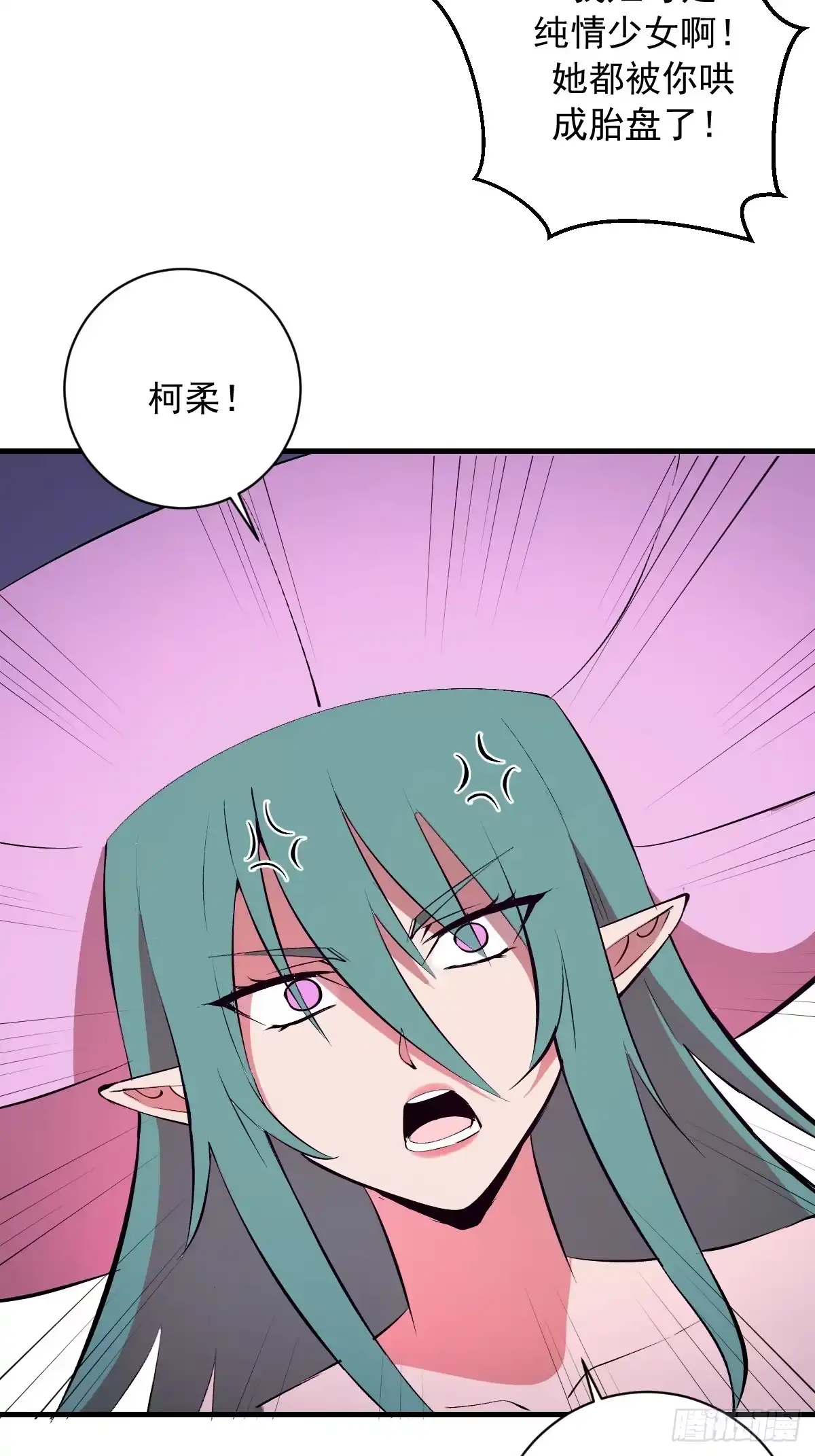 《我靠后宫征服世界》第78话：大锤 第7页