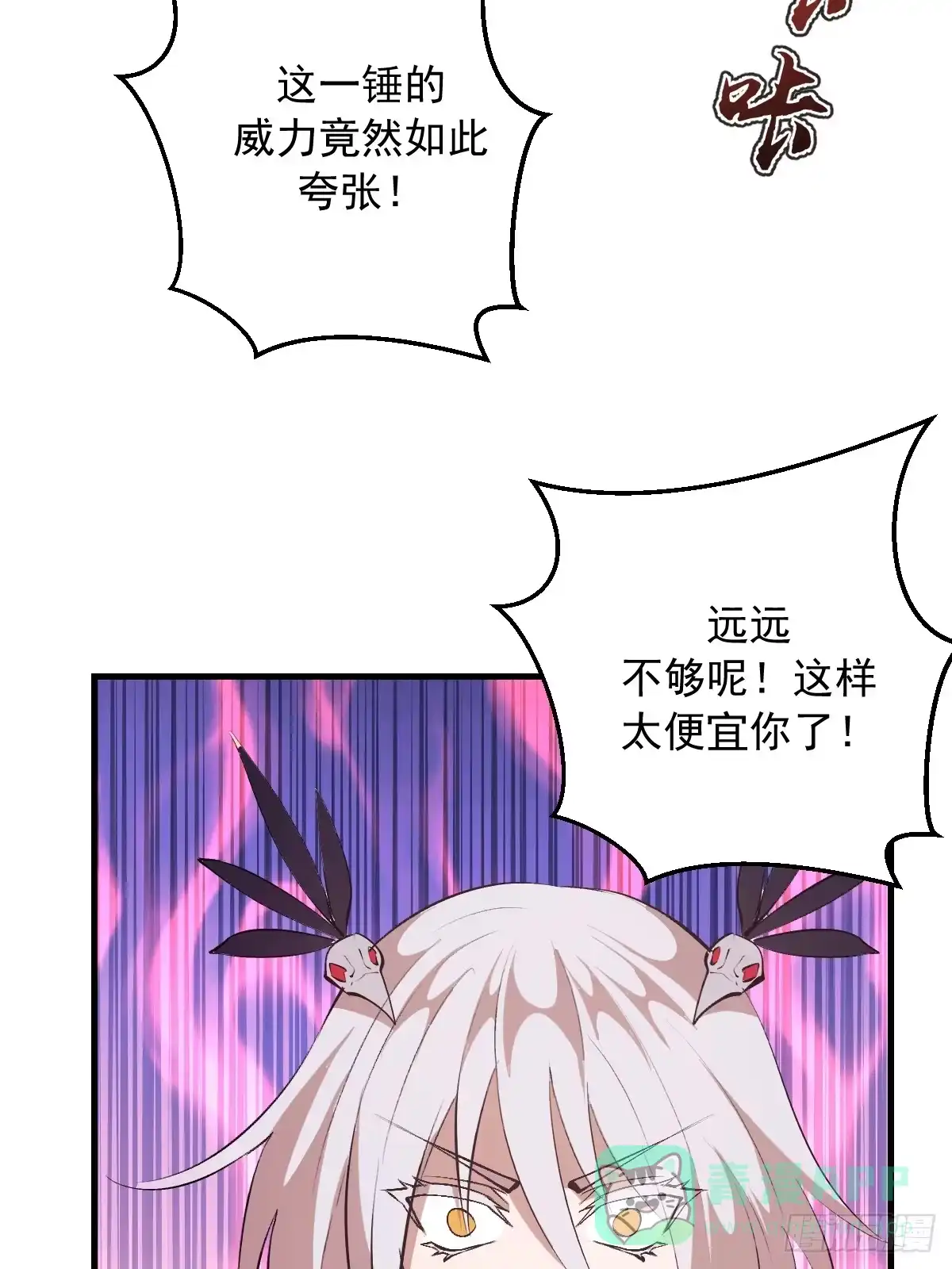 《我靠后宫征服世界》第79话：教育你妹 第6页